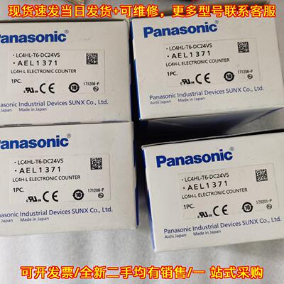 议价LC4HL-T6-DC24VS AEL1371 松下电子计数器 工业工控配件维修