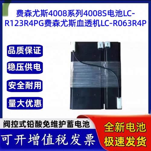 议价4008 4008S LC-R123R4PG LC-R063R4P 血透机免维护蓄电池维修