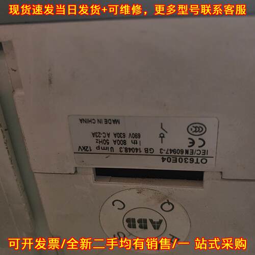 议价OT630E04 ABB工业开关 工控自动化电气元器件维修