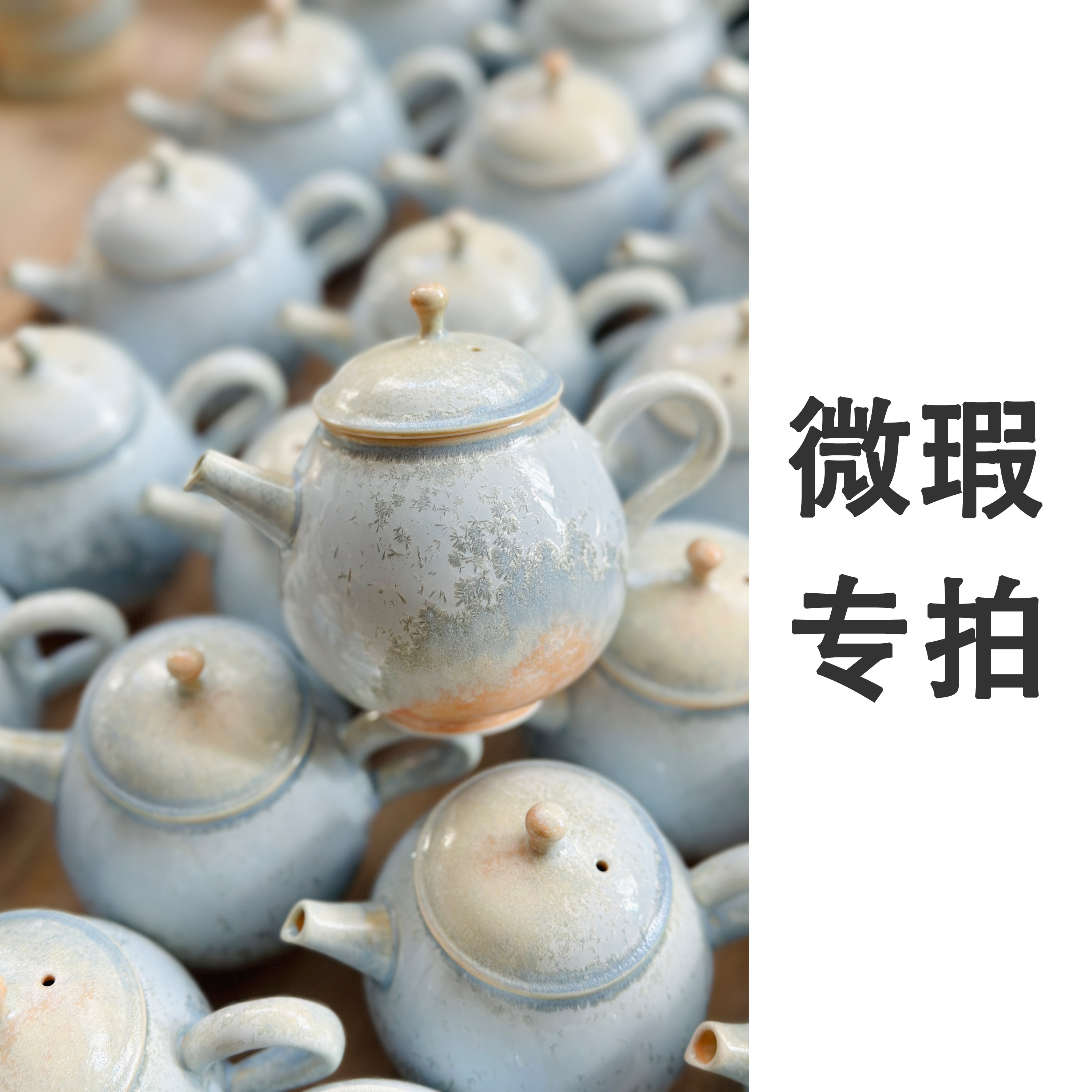 微瑕捡漏茶壶陶瓷松针结晶
