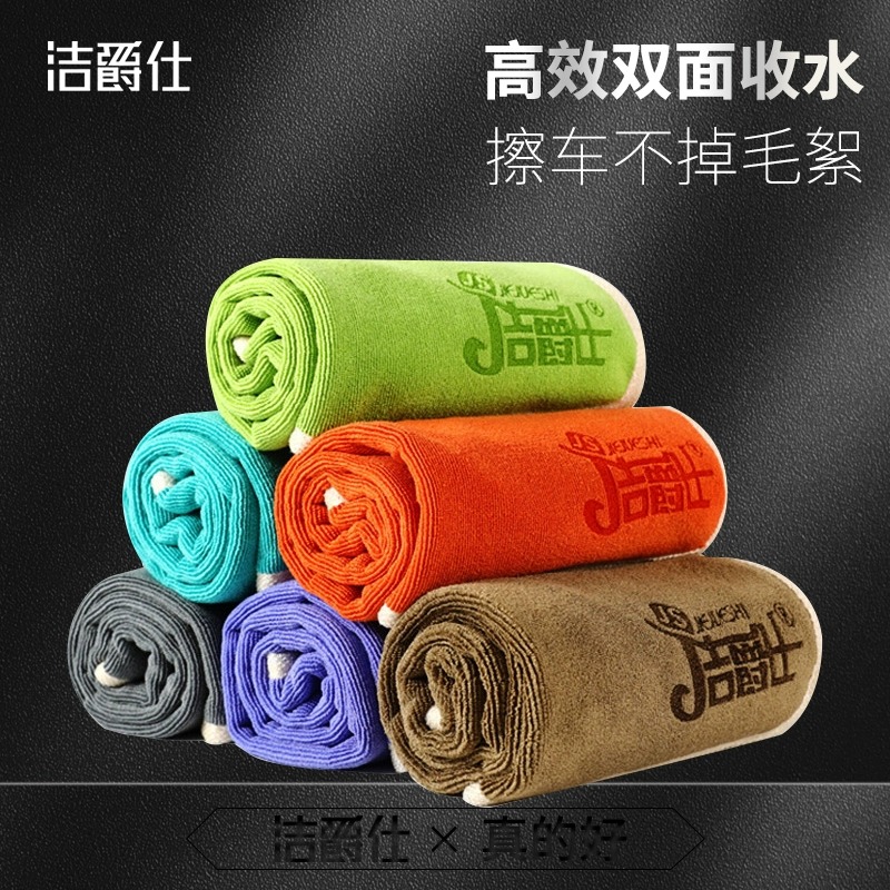 洁爵仕洗车毛巾擦车布加厚吸水车载内饰玻璃抹布不掉毛超细纤维布