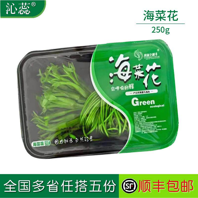 新鲜海菜花盒装云南大理特产洱海泸沽湖丽江海菜水性杨花野菜