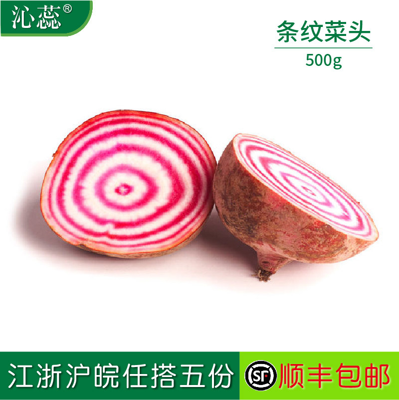 【沁蕊】条纹甜菜头500克 螺旋纹红菜根 摆盘装饰小菜头条纹萝卜