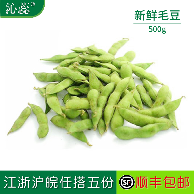 新鲜毛豆500g带壳沁蕊豆荚