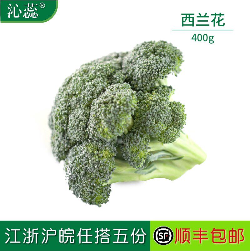 【沁蕊】新鲜400g西兰花