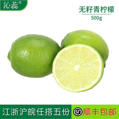 【沁蕊】新鲜无籽青柠檬