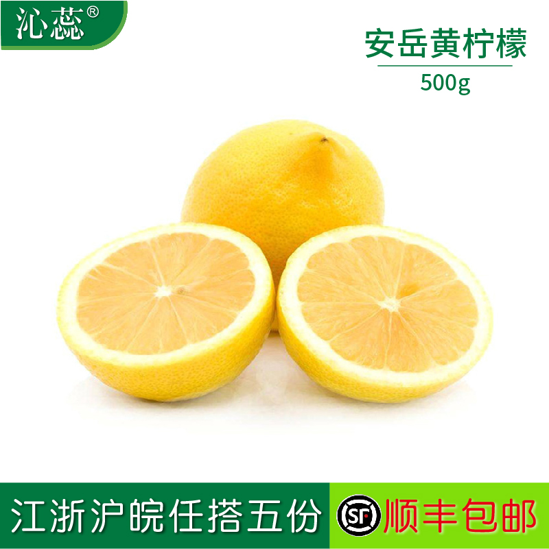 【沁蕊】新鲜四川安岳500g黄柠檬