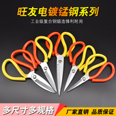 旺友家用剪刀民用厨房电镀防锈锰钢小剪子大头裁缝皮革工业大剪刀