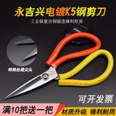 永吉兴进口k5钢剪刀工业民用皮革剪裁缝缝纫裁布手工锋利尖头剪子