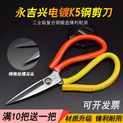 永吉兴剪刀进口工业民用锋利