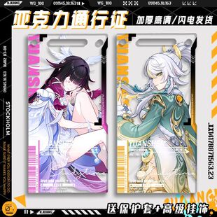 兹白哥伦比娅叶洛亚周边二次元游戏通行证亚克力谷子钥匙扣挂饰女