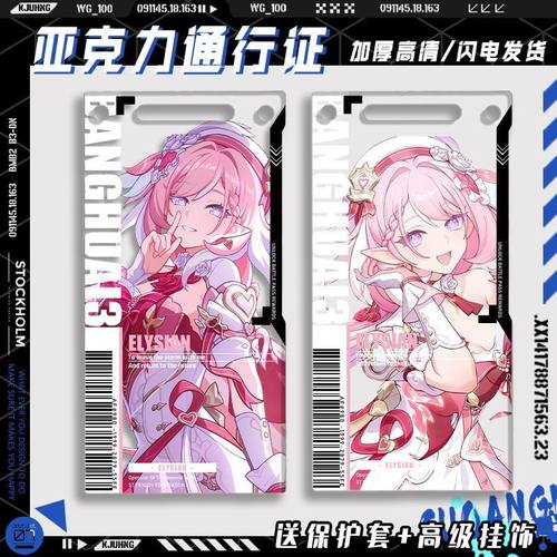 爱莉希雅二次元通行证谷