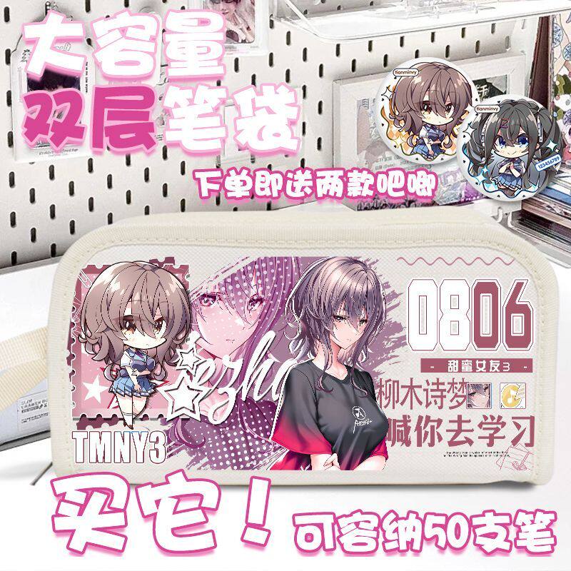 甜蜜女友3同款收纳袋笔袋柳木诗梦柳木叶梦鸿纱由美多功能痛包男