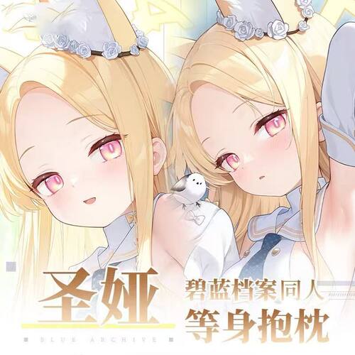 碧蓝档案圣娅动漫定制等
