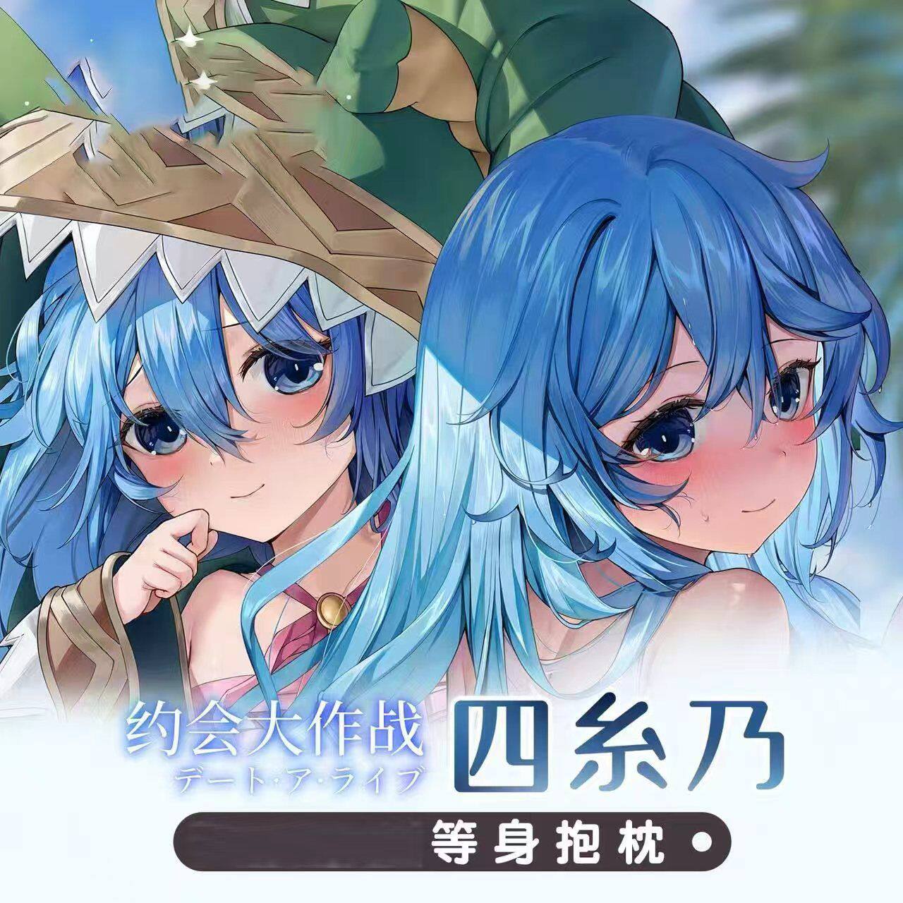 约会大作战四系乃二次元