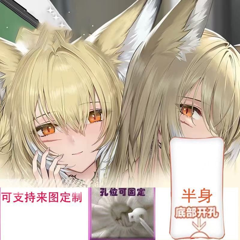 忍冬半身有孔抱枕套明日