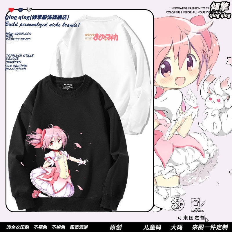 魔法少女小圆动漫周边圆领卫衣男女鹿目圆丘比秋冬款外套加绒衣服