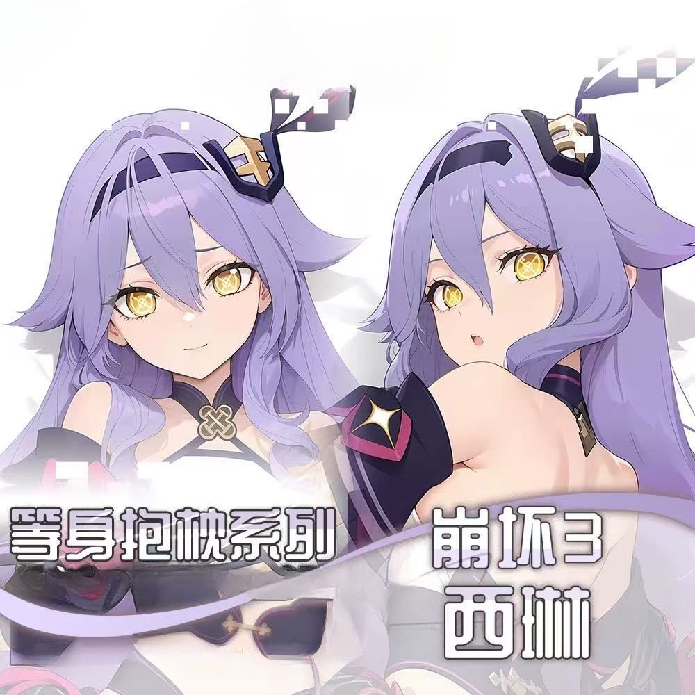 崩坏3西琳等身抱枕宅男