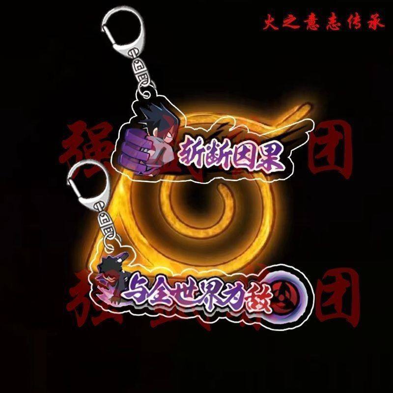 火影忍者手游超酷称号游戏二次元周边挂件钥匙扣同学书包卡通