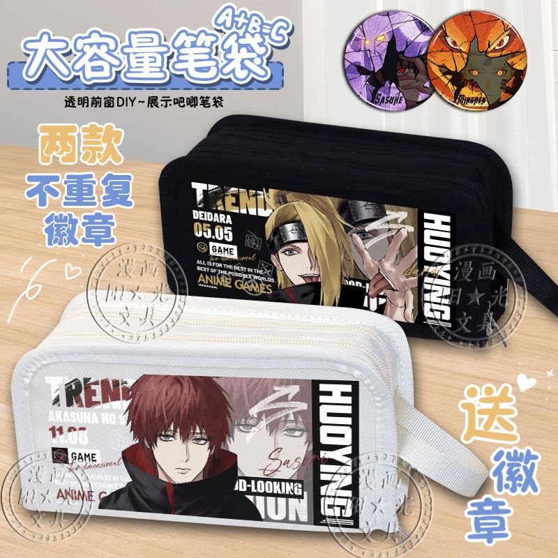 迪达拉同人大容量笔袋火