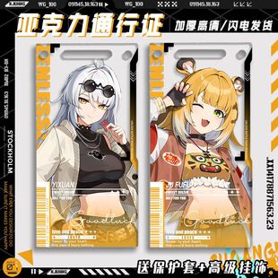 二次元仪玄橘福福通行证叶瞬光简周边亚克力背包挂饰谷子礼物收藏