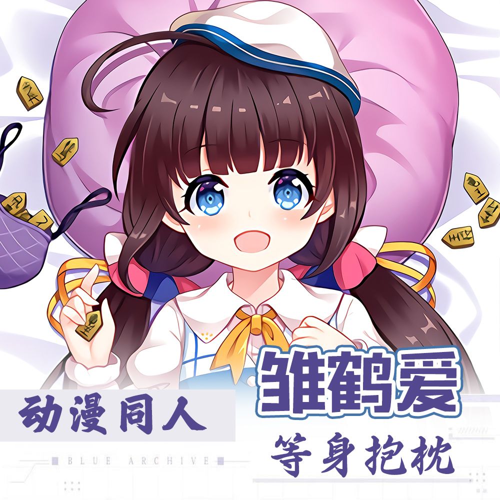 龙王的工作周边雏鹤爱动