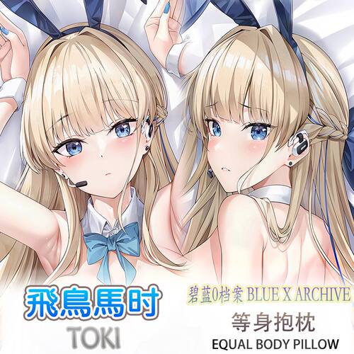 碧蓝档案飞鸟马时等身