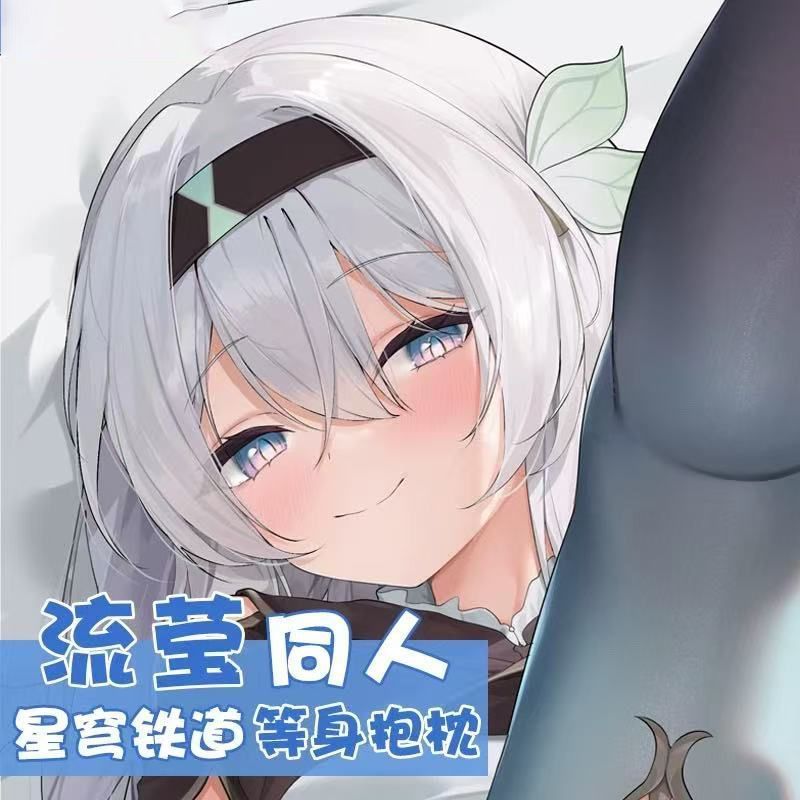崩坏3星穹铁道流萤等身抱