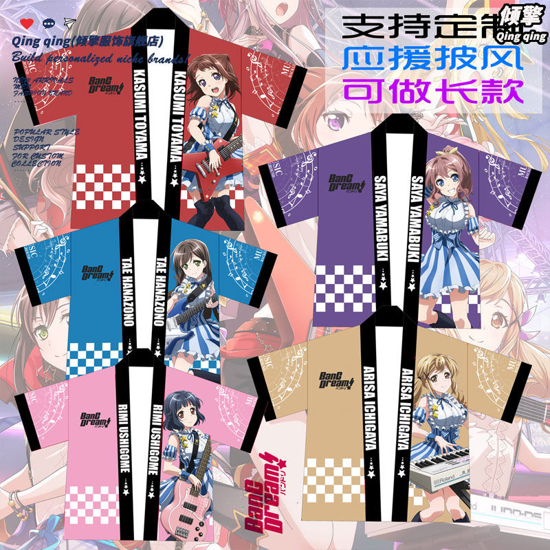 BanGDream户山香澄二次