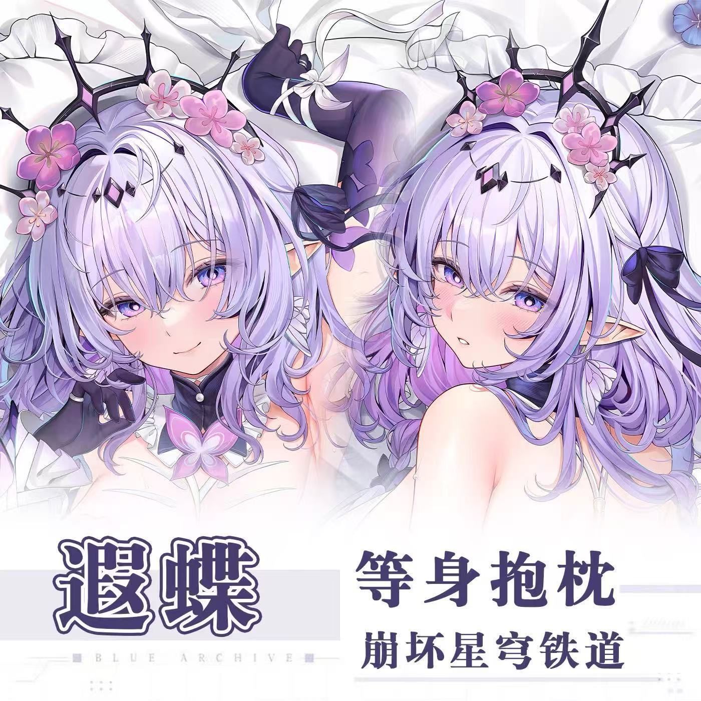 崩坏星穹铁道遐蝶二次元