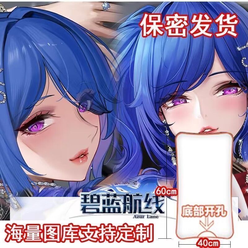 二次元抱枕：碧蓝航线科