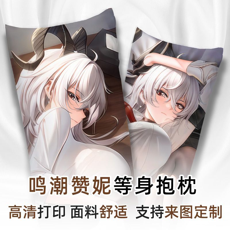 鸣潮赞妮等身抱枕动漫游