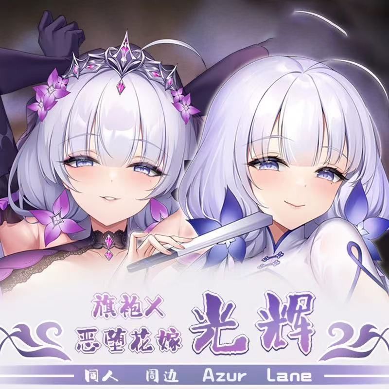 碧蓝航线旗袍光辉等身抱