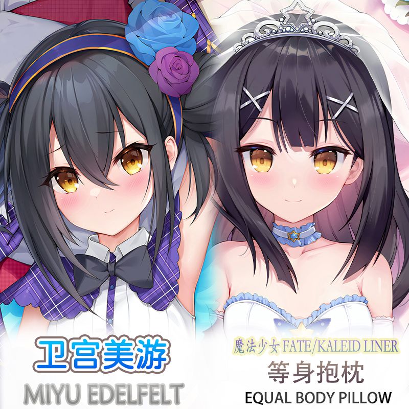 FGO FATE 卫宫美游  等身抱枕动漫二次元毛绒靠枕套2way定制