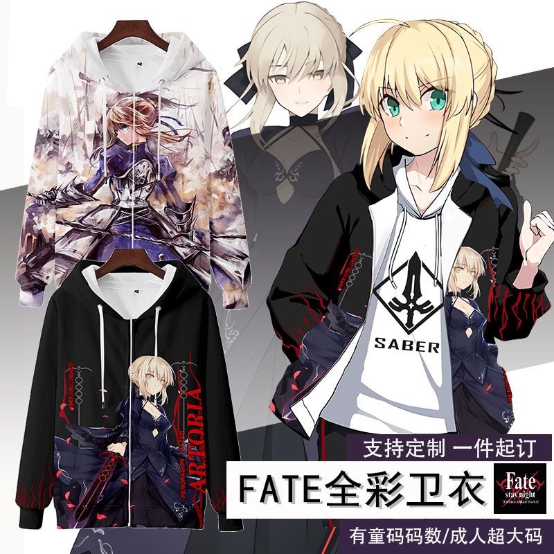 FGO卫衣命运吾王Saber手