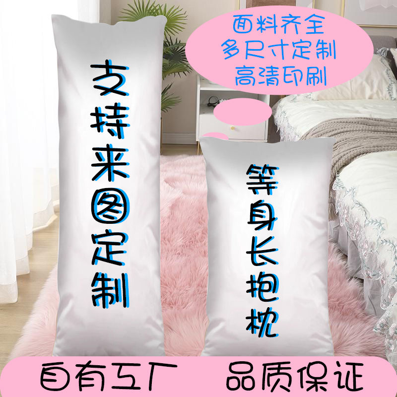 diy等身定制二次长条男女