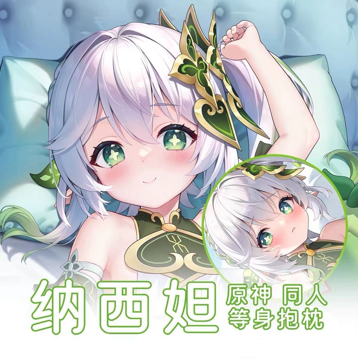 原神草神纳西妲小吉祥双