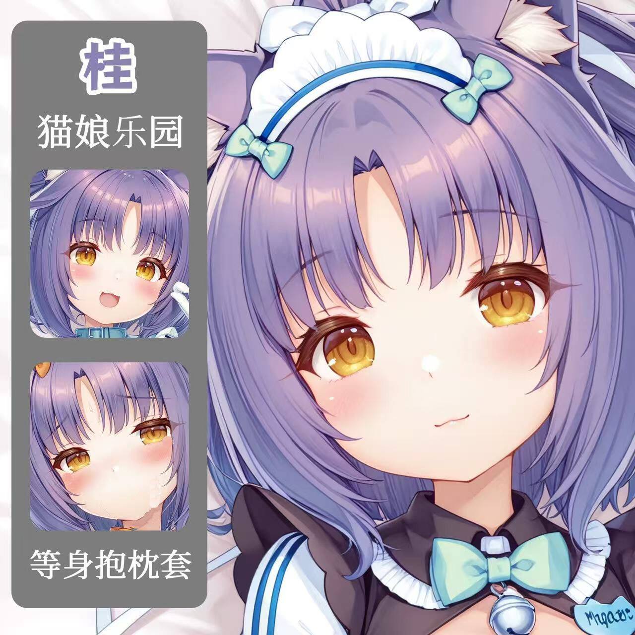猫娘乐园周边桂游戏等身