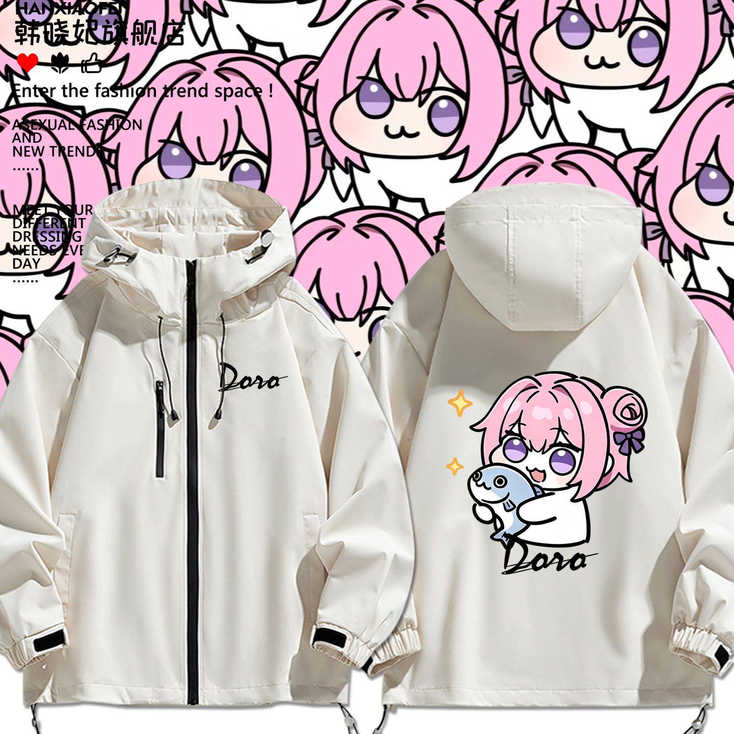 Doro狗桃乐丝周边冲锋衣