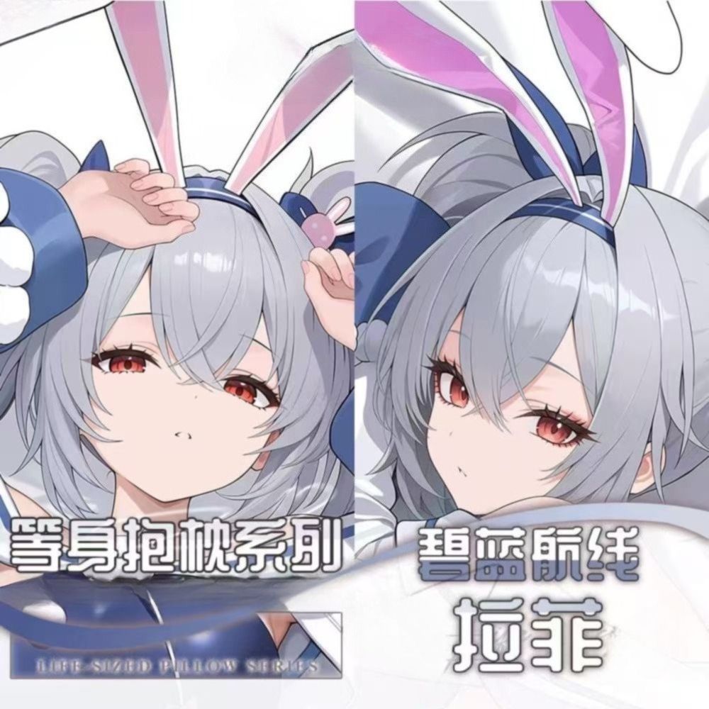 碧蓝航线拉菲游戏动漫边