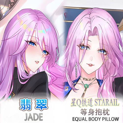 崩坏星穹铁道翡翠等身抱