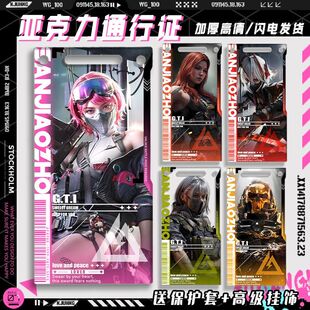 三角洲行动骇爪通行证麦晓雯红狼露娜峰医游戏周边亚克力背包挂件