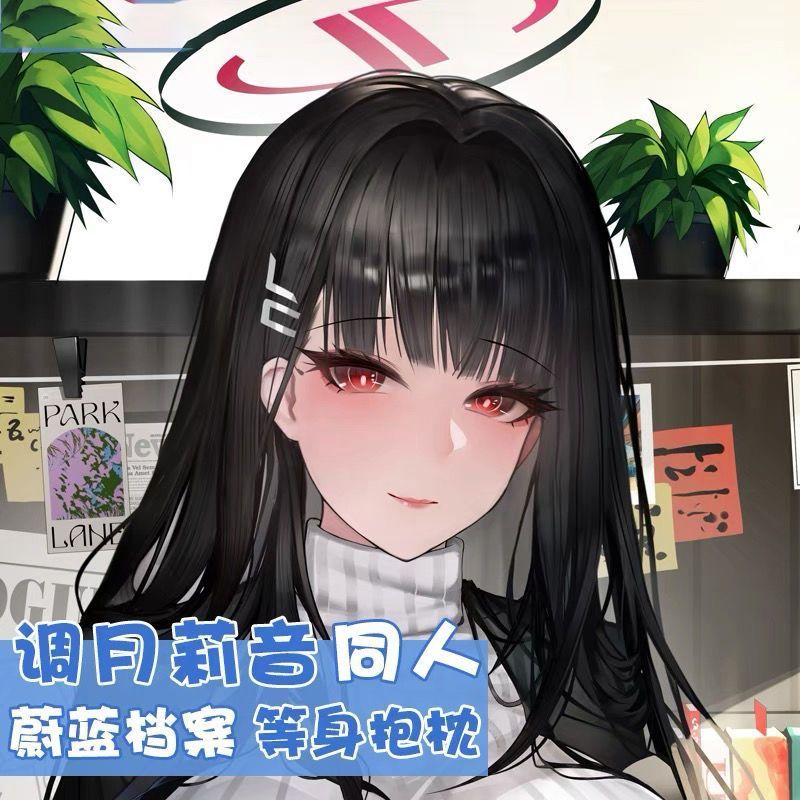 蔚蓝档案调月莉音等身抱