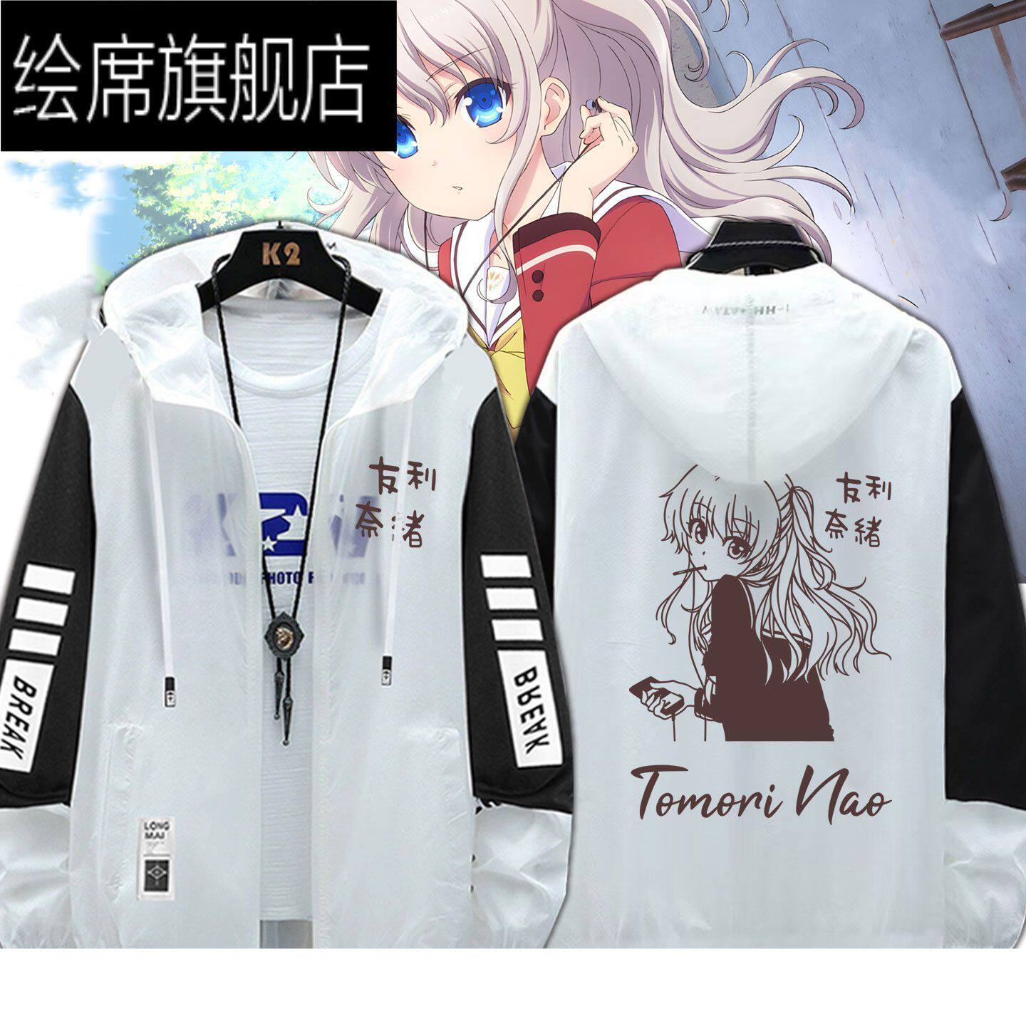 友利奈绪Charlotte夏洛