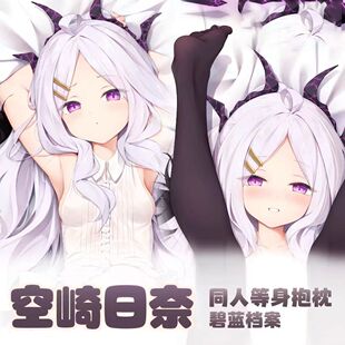 碧蓝档案空崎日奈定制等身抱枕二次元周边可爱长条枕大靠枕定制