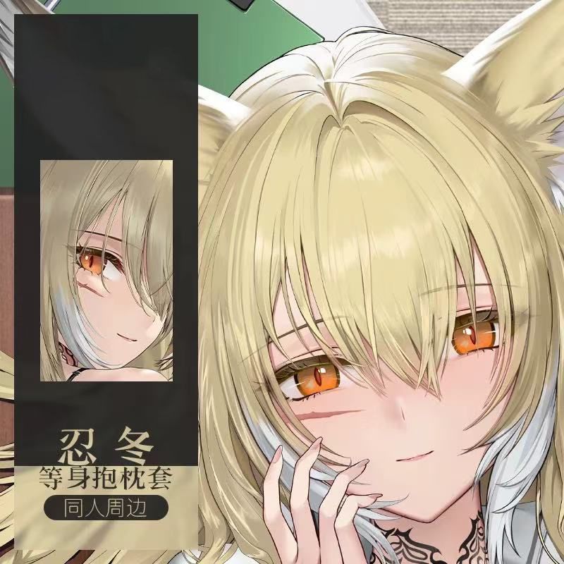 忍冬等身抱枕套明日方舟