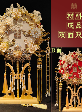 中式婚礼手工自制礼物材料包重工diy双面双色高级结婚新娘团扇
