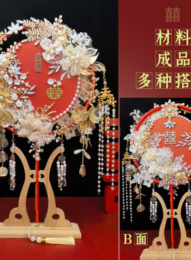 结婚喜扇中式婚礼秀禾服重工手工DIY材料包双面高级原创新娘团扇