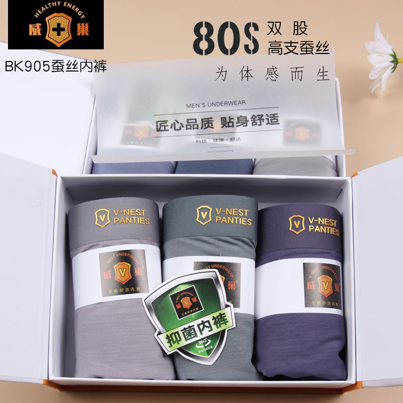 威巢蚕丝裤男士平角内裤男生莫代尔无痕纯色抗菌舒适透气3条装905