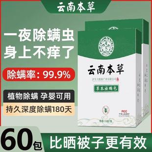 云南本草除螨包天然草本植物家用床上免洗药包防除螨神器宿舍衣柜